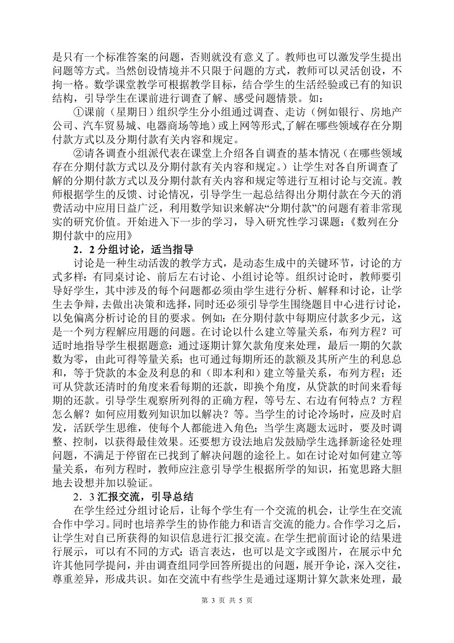 动态生成式数学课堂教学的构建.doc_第3页