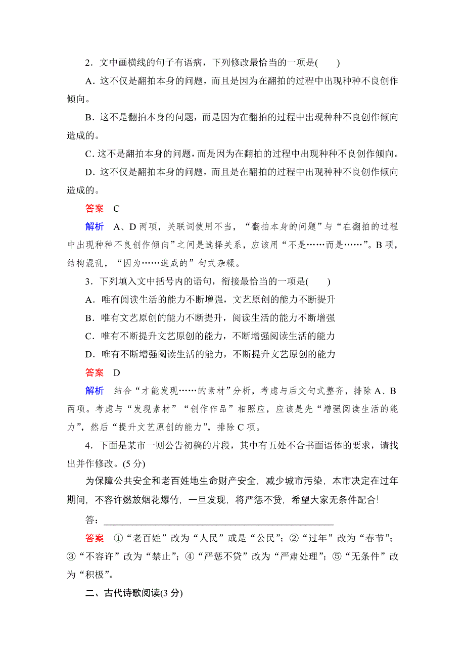 2021届高考语文一轮创新小题快练 第21练 WORD版含解析.doc_第2页