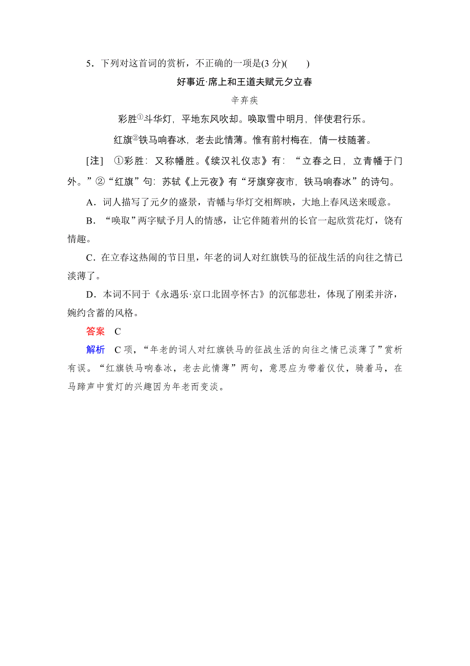 2021届高考语文一轮创新小题快练 第21练 WORD版含解析.doc_第3页