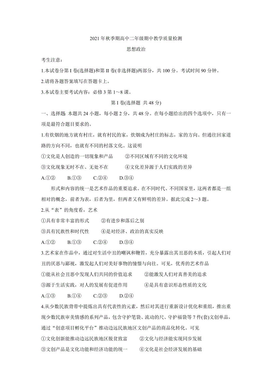 广西贵港市平南县2021-2022学年高二上学期期中教学质量检测 政治 WORD版含答案BYCHUN.doc_第1页