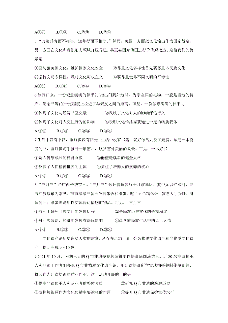 广西贵港市平南县2021-2022学年高二上学期期中教学质量检测 政治 WORD版含答案BYCHUN.doc_第2页