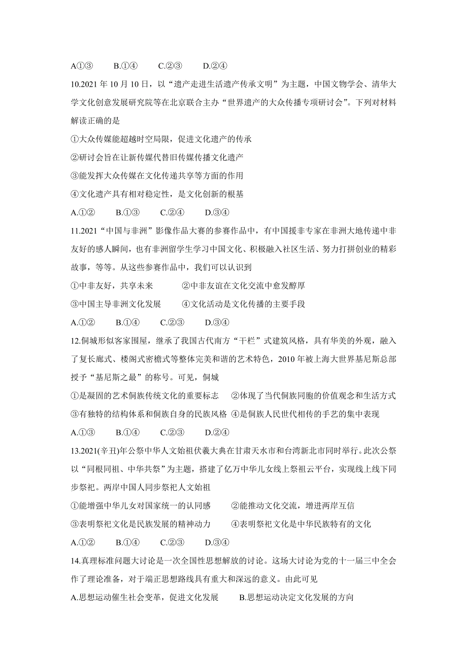 广西贵港市平南县2021-2022学年高二上学期期中教学质量检测 政治 WORD版含答案BYCHUN.doc_第3页