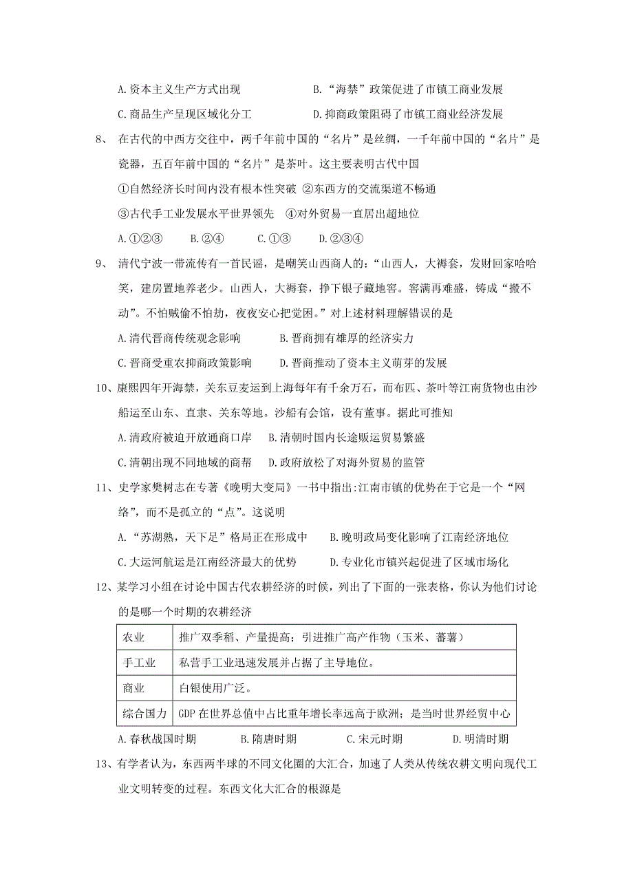 山东省济南市历城区第二中学2016-2017学年高一下学期期中考试历史试题 WORD版含答案.doc_第2页