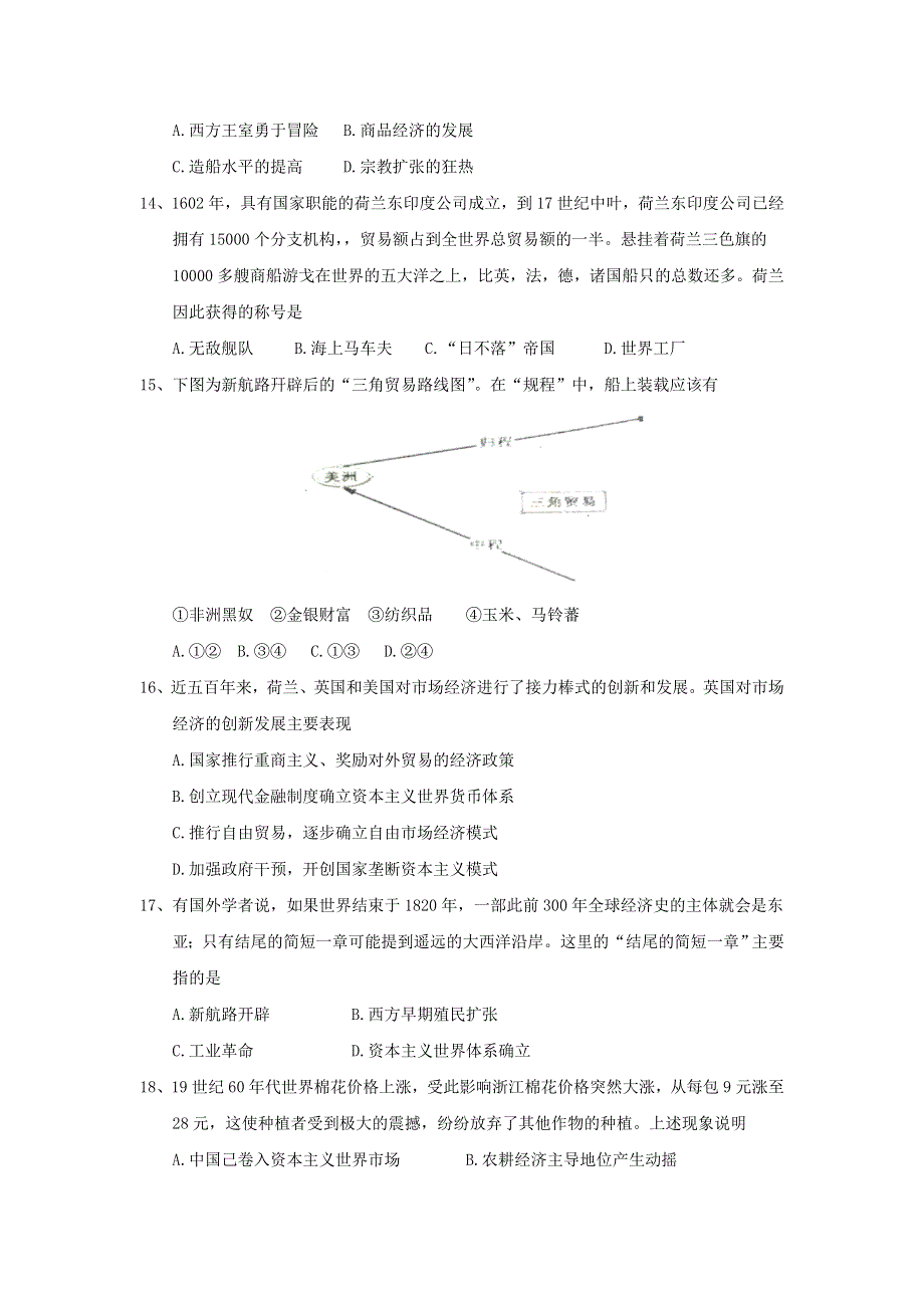 山东省济南市历城区第二中学2016-2017学年高一下学期期中考试历史试题 WORD版含答案.doc_第3页