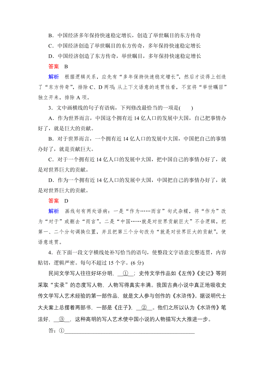 2021届高考语文一轮创新小题快练 第26练 WORD版含解析.doc_第2页