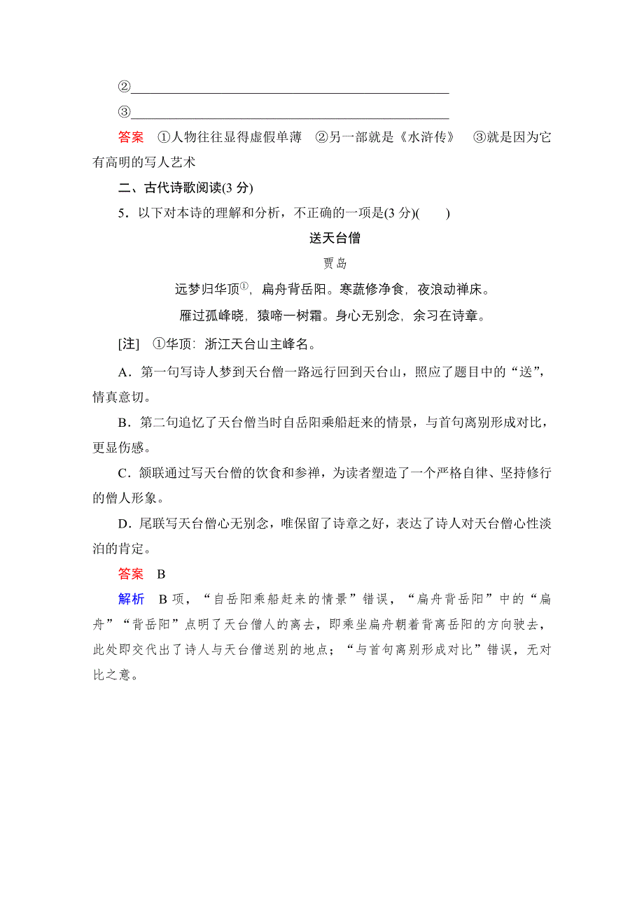 2021届高考语文一轮创新小题快练 第26练 WORD版含解析.doc_第3页