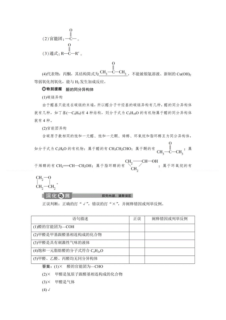 2019-2020学年人教版化学选修五新素养同步讲义：第三章 第二节　醛 WORD版含答案.doc_第2页