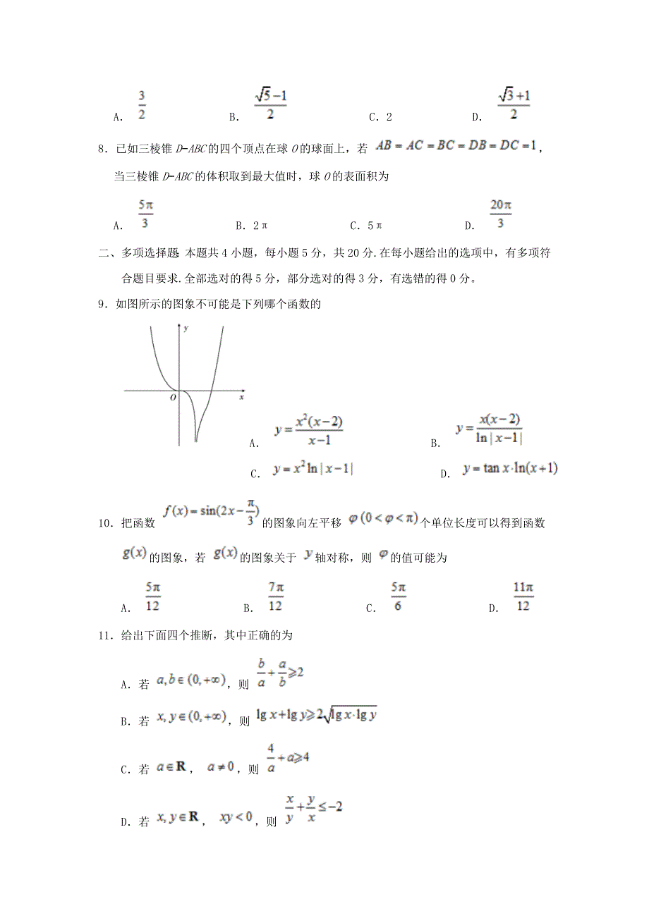 山东省济南市历城区第一中学2020届高三数学12月检测试题.doc_第2页