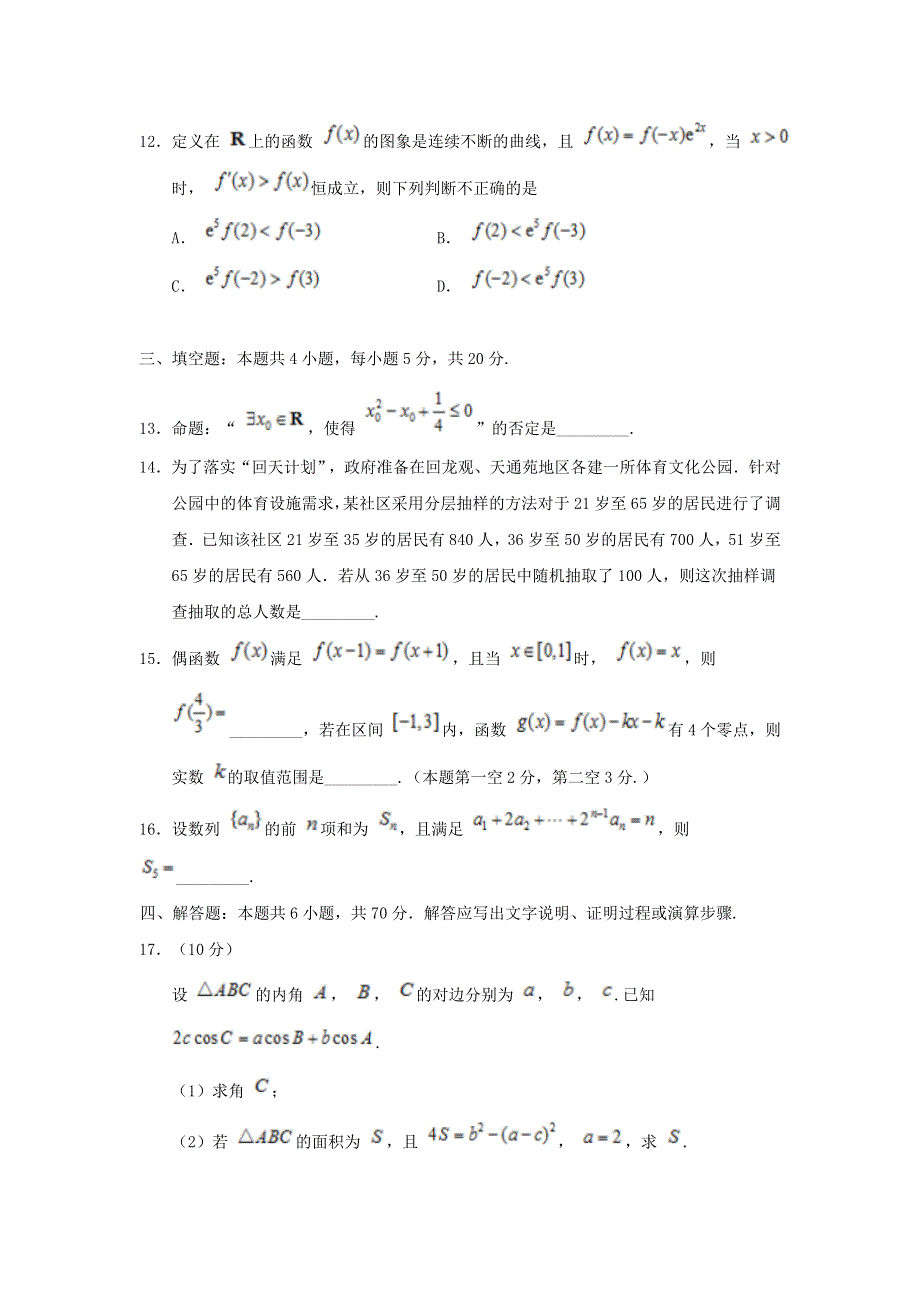 山东省济南市历城区第一中学2020届高三数学12月检测试题.doc_第3页