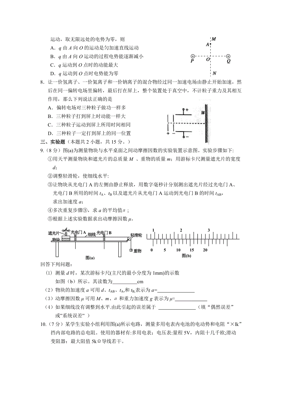 广东省惠来县第一中学、揭东县第一中学2015-2016学年高二上学期期末联考物理试题 WORD版含答案.doc_第2页