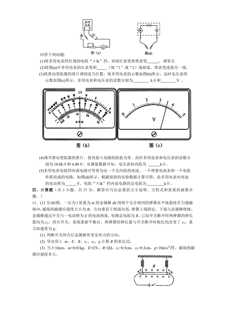 广东省惠来县第一中学、揭东县第一中学2015-2016学年高二上学期期末联考物理试题 WORD版含答案.doc_第3页