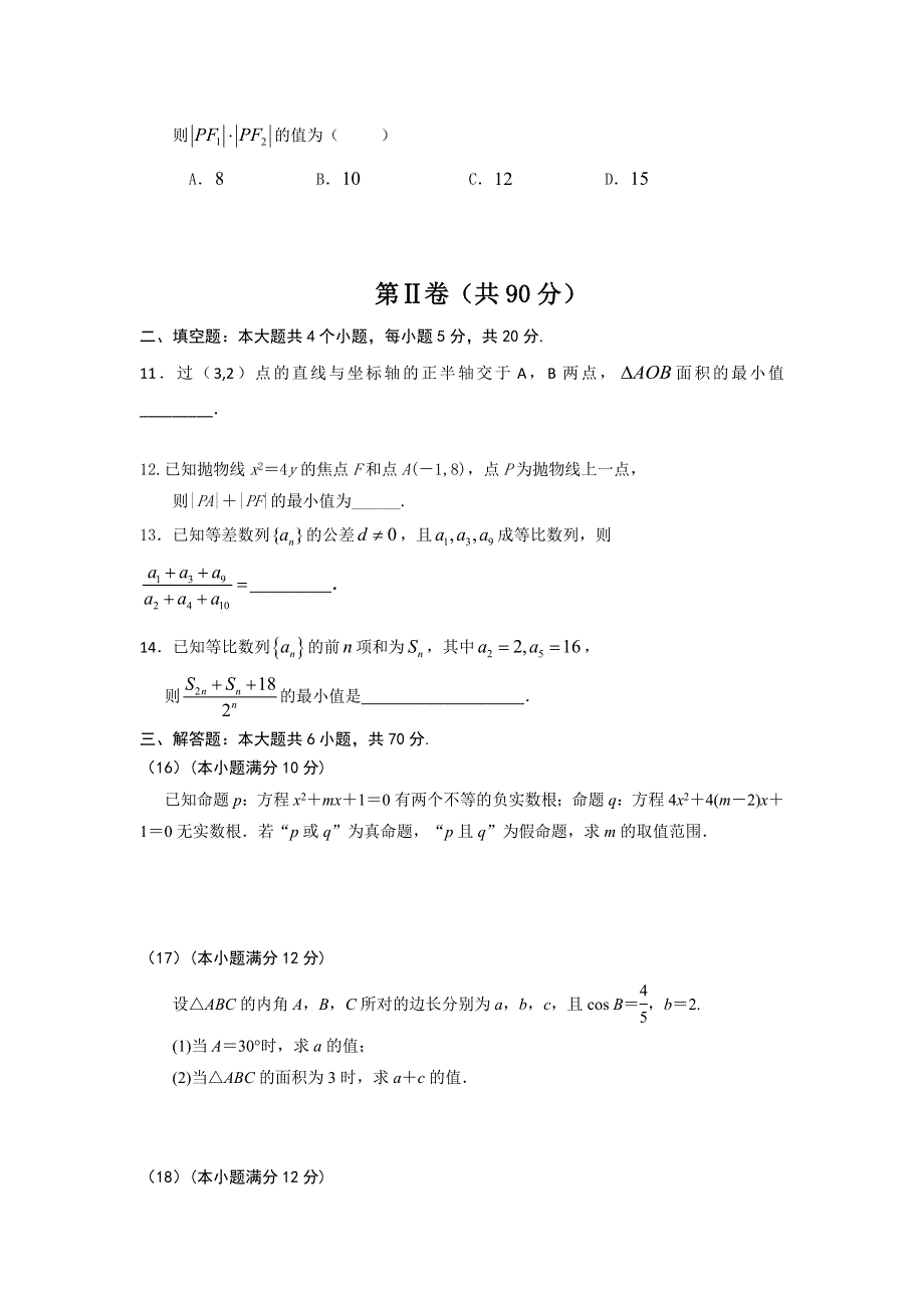 山东省济南市历城区第二中学2016-2017学年高一下学期开学考试数学试题 WORD版含答案.doc_第3页