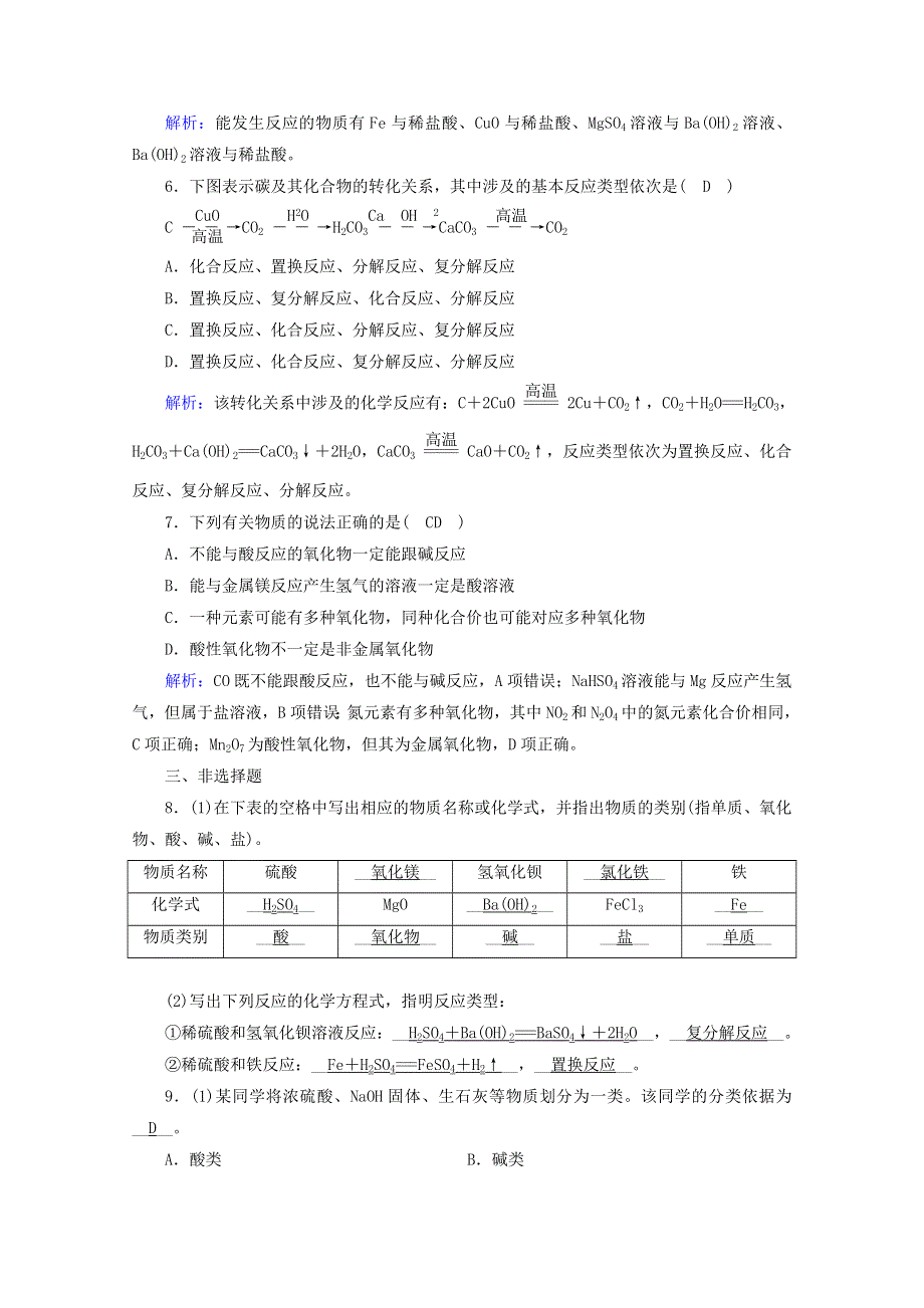 2020-2021学年新教材高中化学 第一章 物质及其变化 第1节 第2课时 物质的转化练习（含解析）新人教版必修第一册.doc_第2页