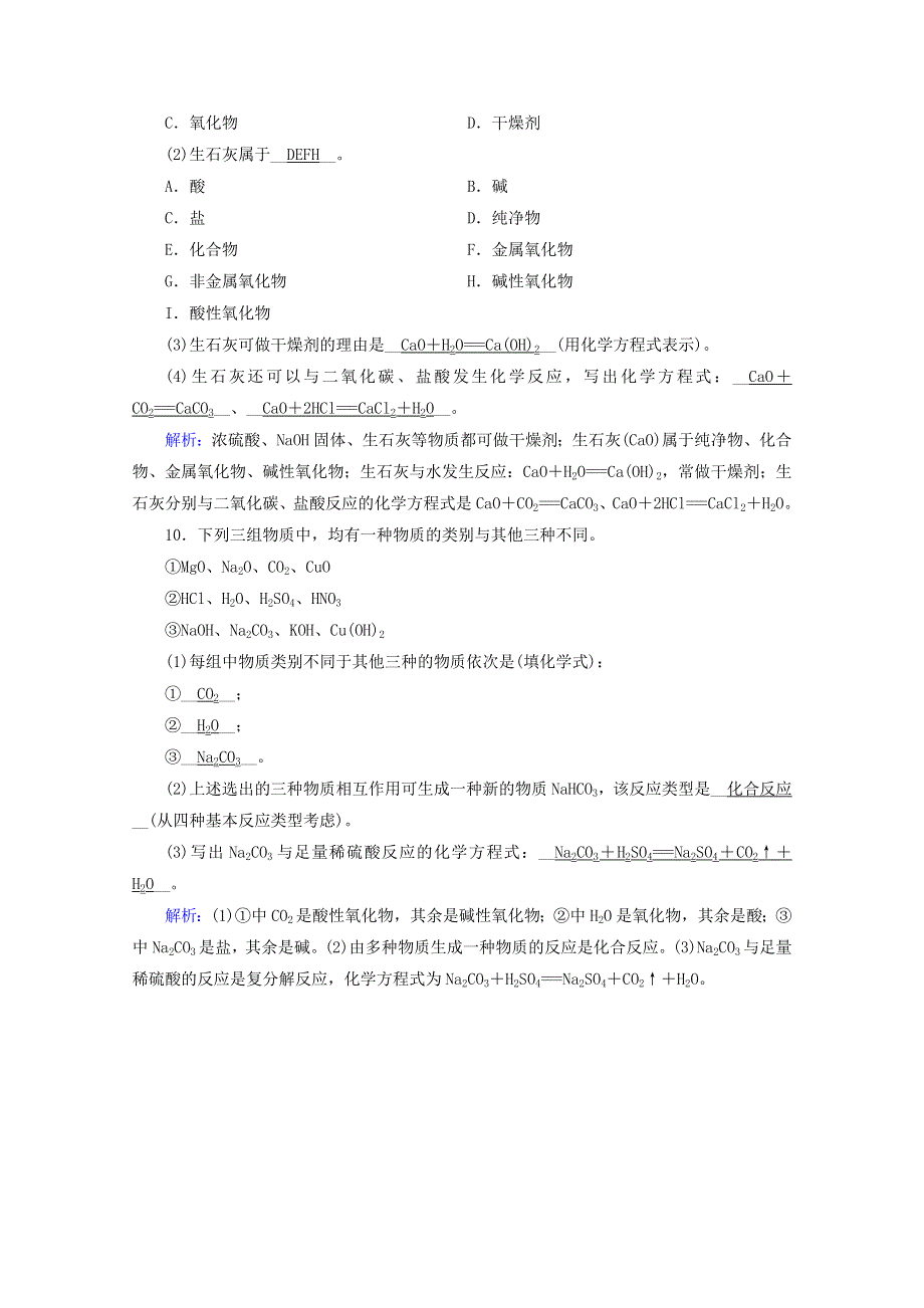 2020-2021学年新教材高中化学 第一章 物质及其变化 第1节 第2课时 物质的转化练习（含解析）新人教版必修第一册.doc_第3页