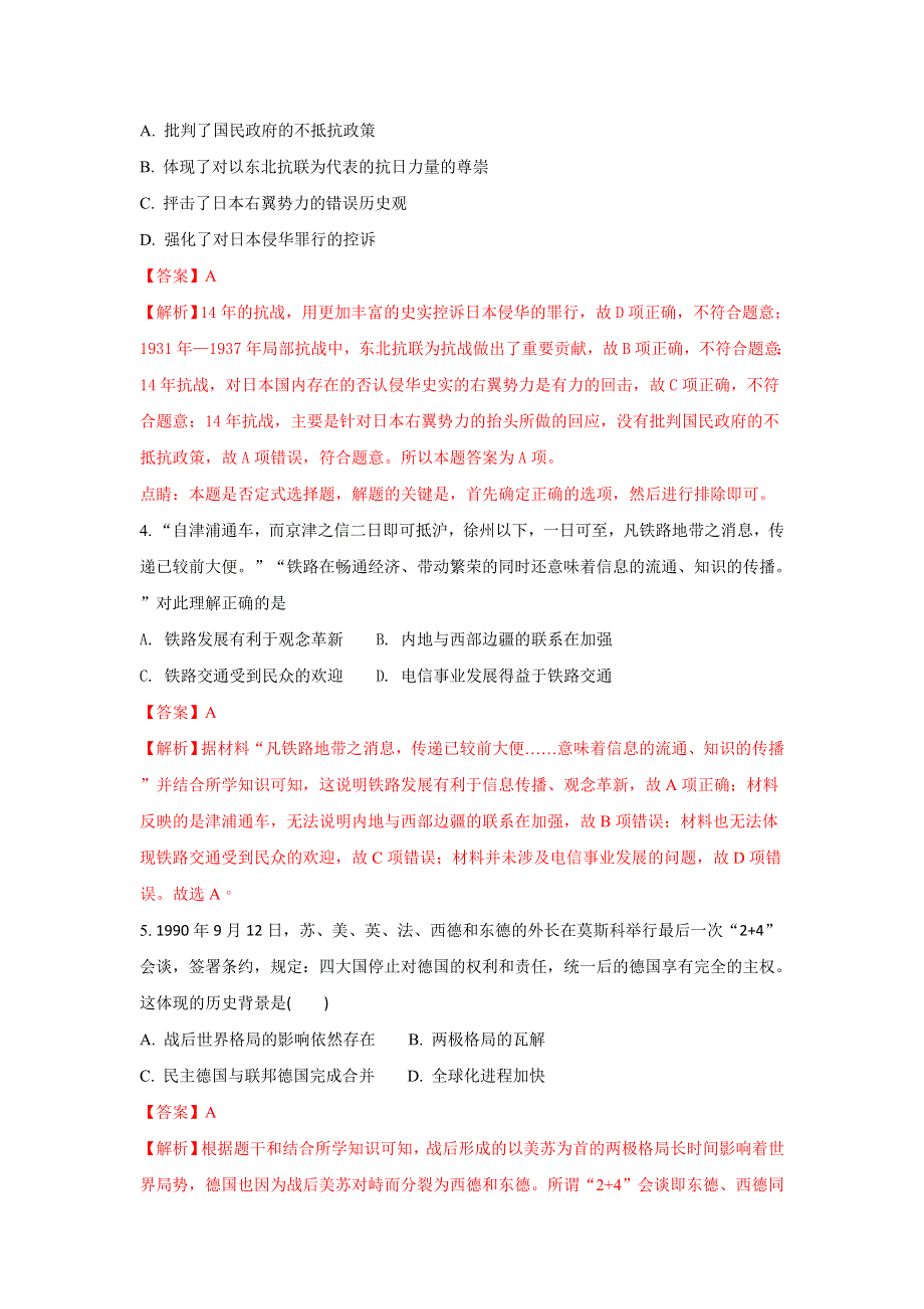 广西贵港市平南县中学2018届高三上学期第四次月考历史试题 WORD版含解析.doc_第2页