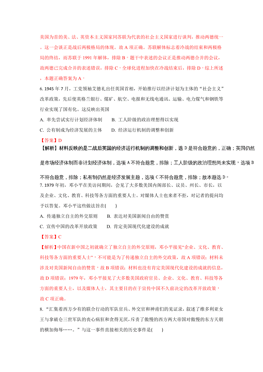 广西贵港市平南县中学2018届高三上学期第四次月考历史试题 WORD版含解析.doc_第3页