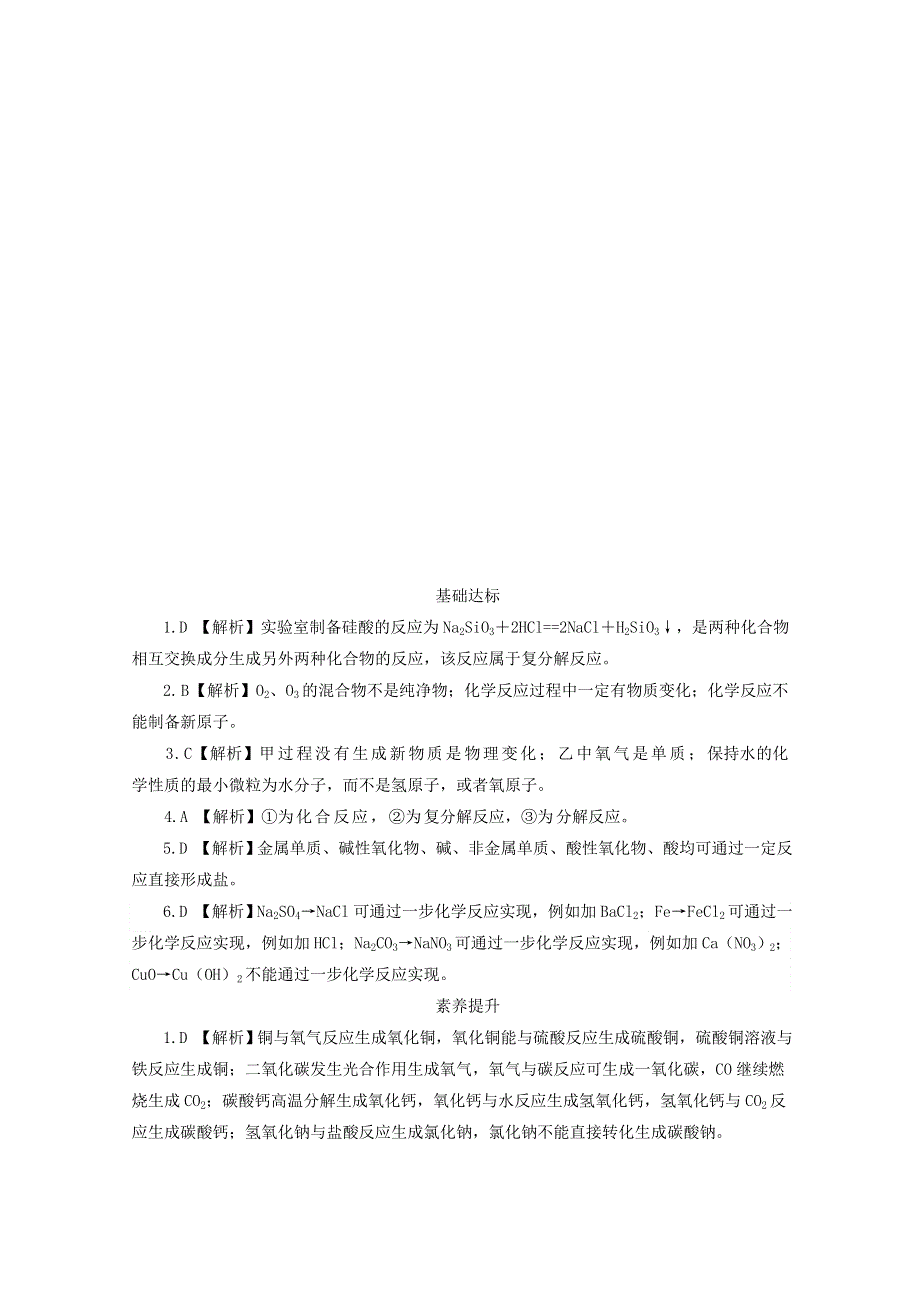 2020-2021学年新教材高中化学 第一章 物质及其变化 第一节 第2课时 物质的转化课后精练（含解析）新人教版必修1.doc_第3页