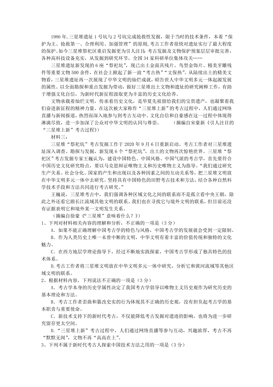 广东省惠来县第一中学2021届高三语文下学期第六次阶段考试试题.doc_第2页