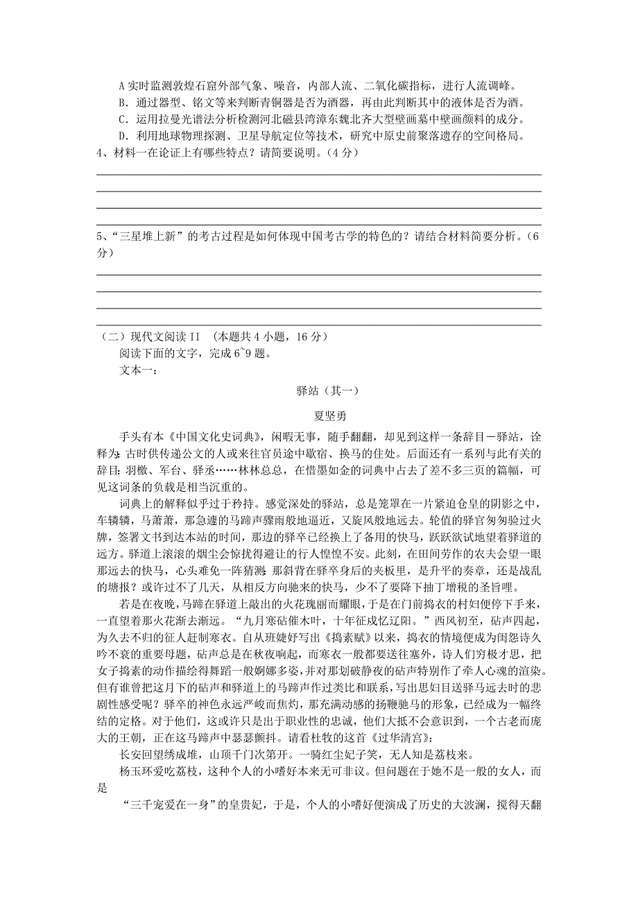 广东省惠来县第一中学2021届高三语文下学期第六次阶段考试试题.doc_第3页