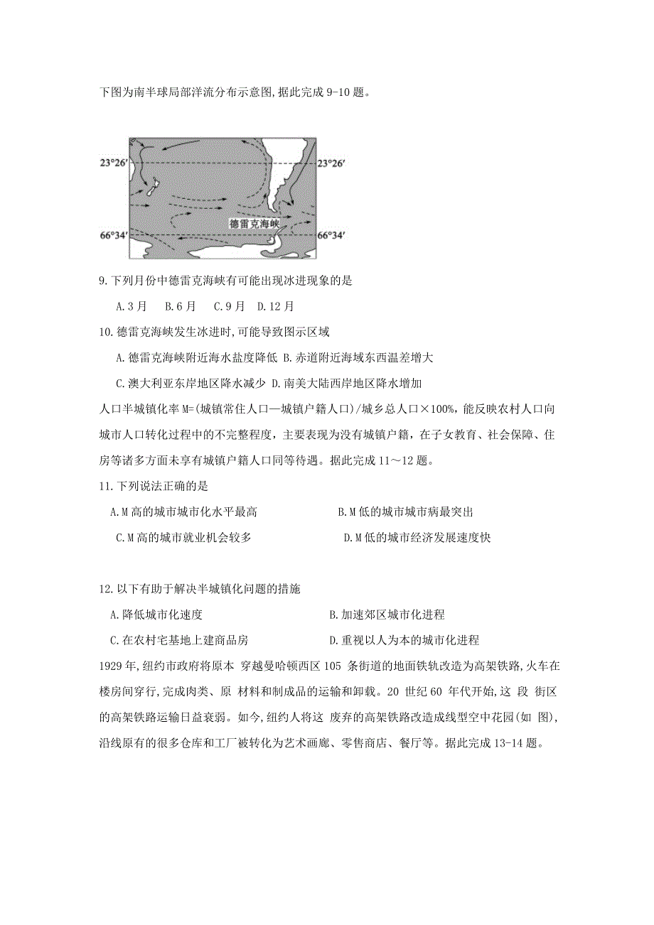 山东省济南市历城区第一中学2020届高三地理12月检测试题.doc_第3页