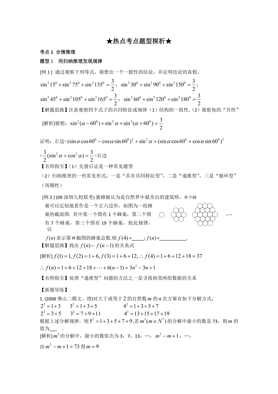 2012年高三数学一轮复习资料第十七章 推理与证明第1讲 合情推理和演绎推理.doc_第2页