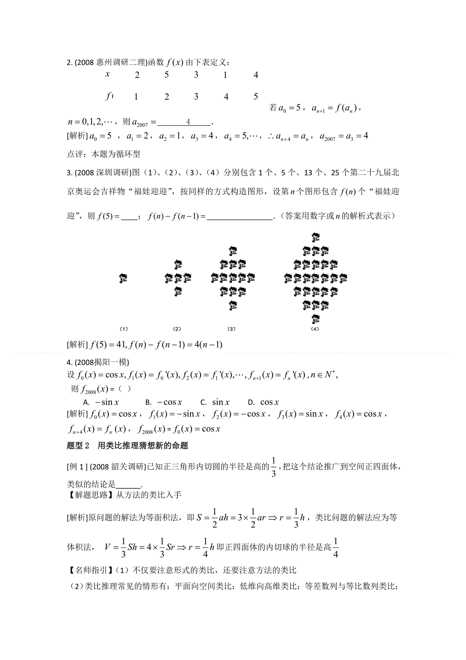 2012年高三数学一轮复习资料第十七章 推理与证明第1讲 合情推理和演绎推理.doc_第3页