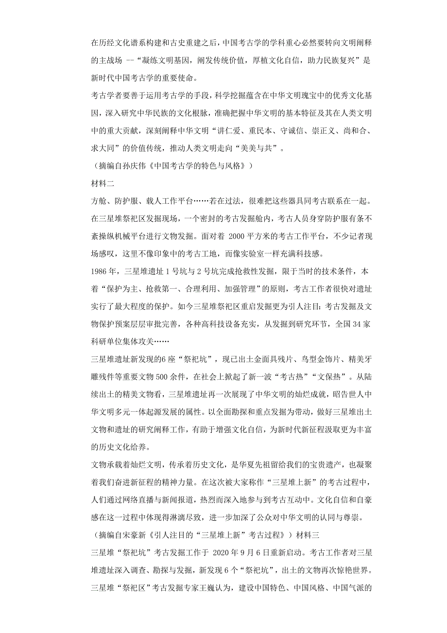 广东省惠来县第一中学2021届高三语文下学期第六次阶段考试试题（含解析）.doc_第2页