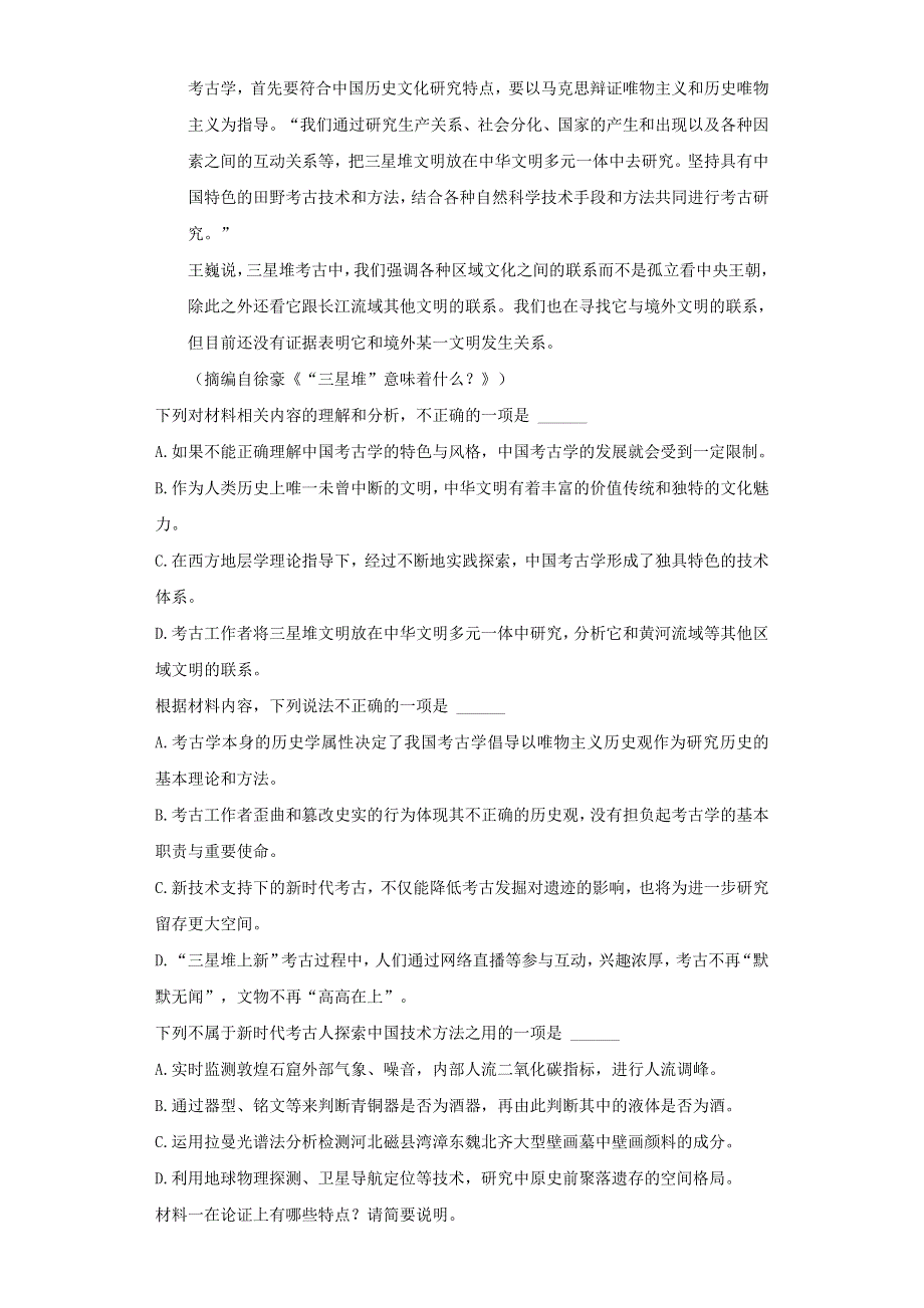 广东省惠来县第一中学2021届高三语文下学期第六次阶段考试试题（含解析）.doc_第3页