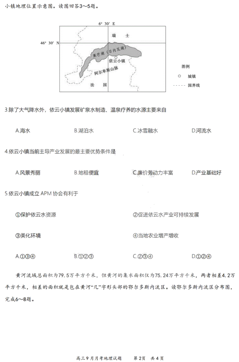 黑龙江省哈六中2021届高三上学期9月月考地理试题 PDF版含答案.pdf_第2页