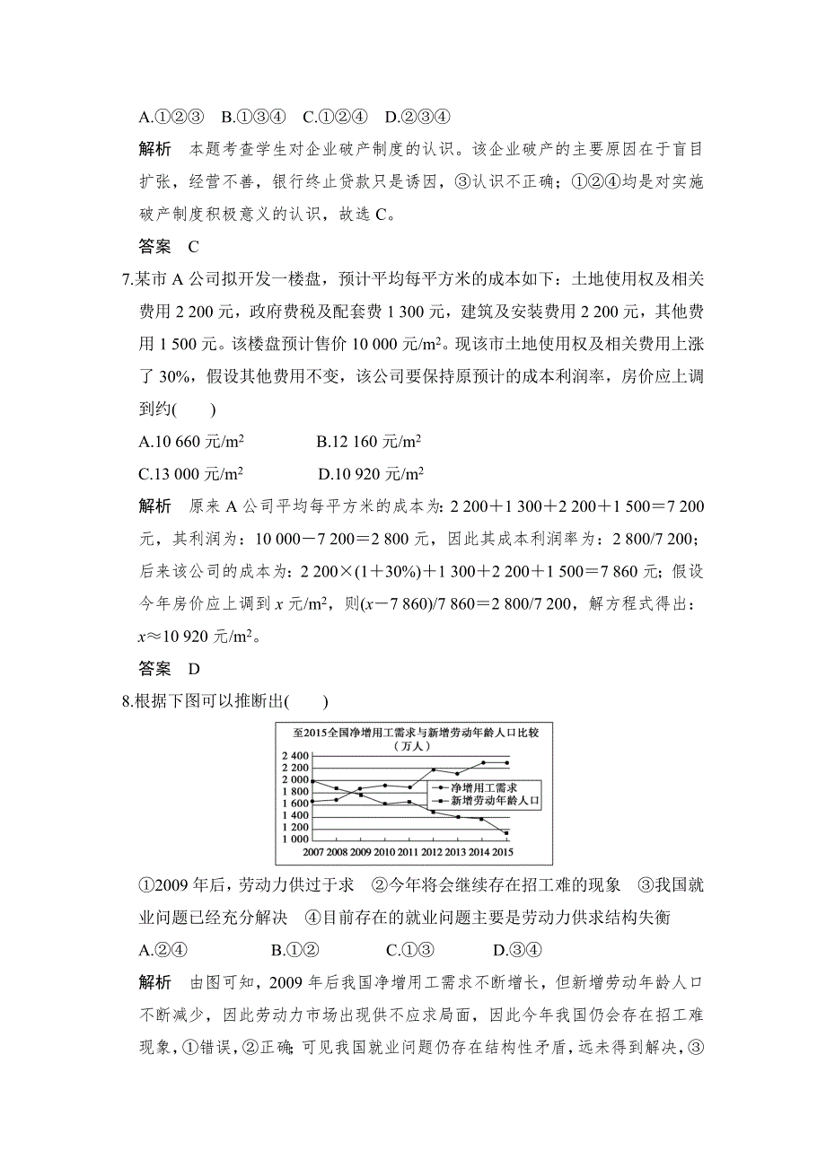 2016届高考政治（江苏专用）二轮专题复习 提升训练 专题二 生产、劳动与经营 WORD版含答案.doc_第3页