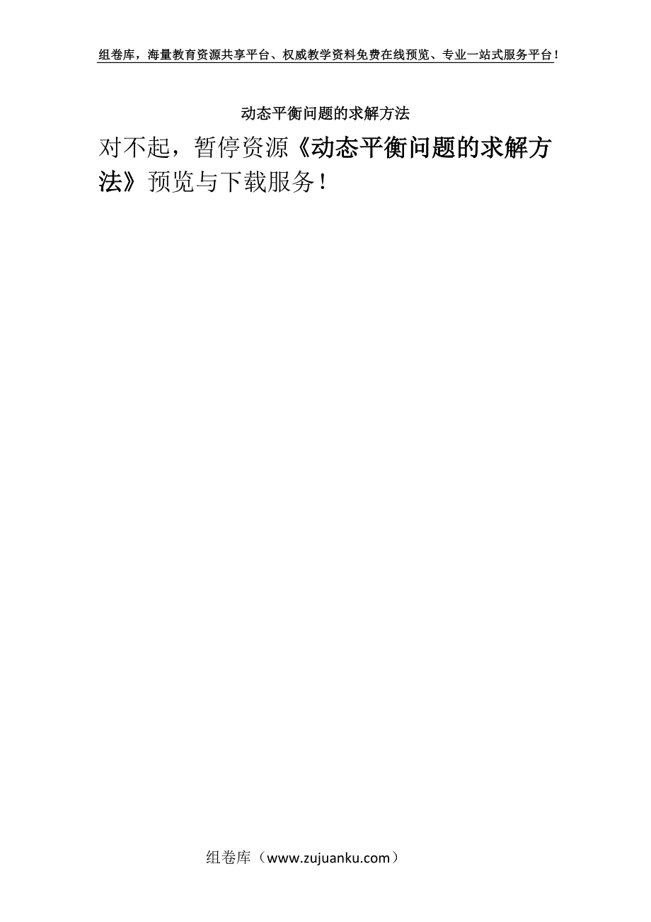 动态平衡问题的求解方法.docx_第1页