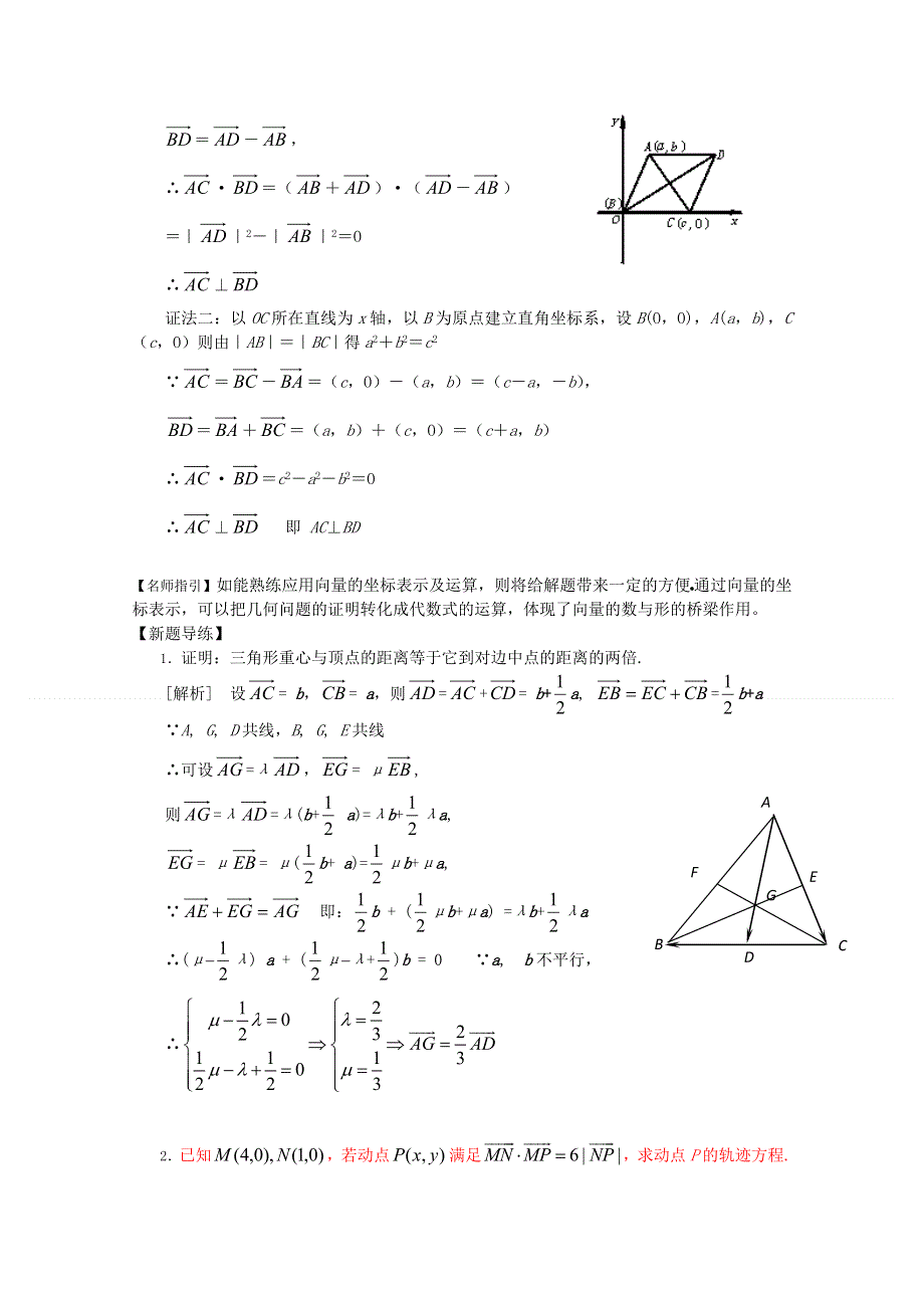 2012年高三数学一轮复习资料第八章 平面向量第4讲 平面向量的应用.doc_第2页