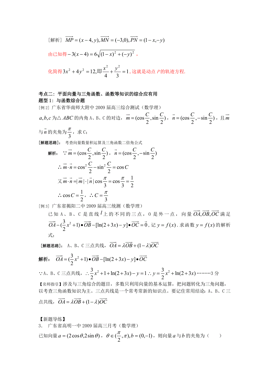 2012年高三数学一轮复习资料第八章 平面向量第4讲 平面向量的应用.doc_第3页