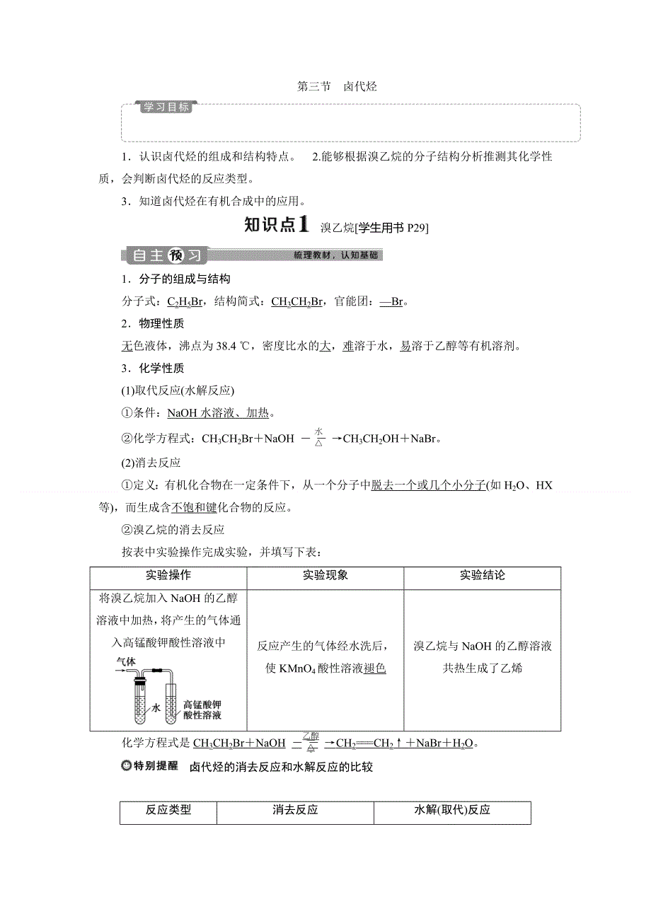 2019-2020学年人教版化学选修五新素养同步讲义：第二章 第三节　卤代烃 WORD版含答案.doc_第1页