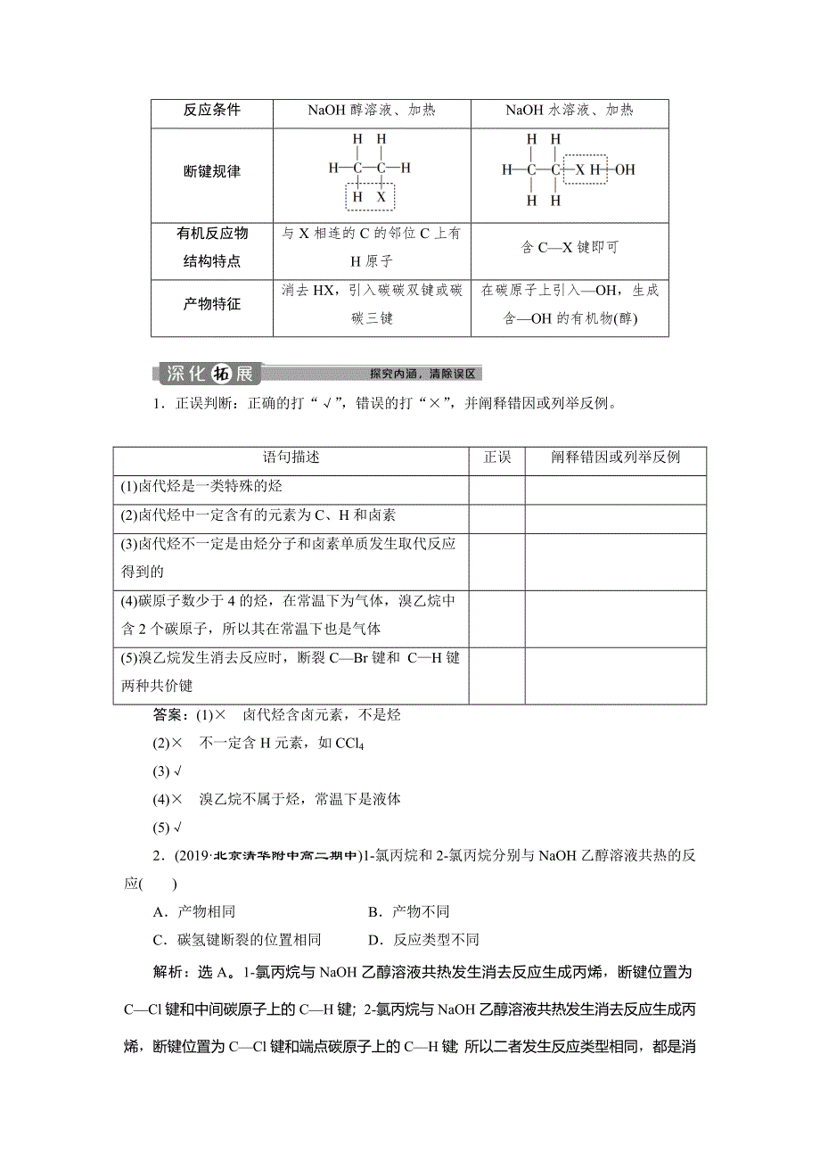 2019-2020学年人教版化学选修五新素养同步讲义：第二章 第三节　卤代烃 WORD版含答案.doc_第2页