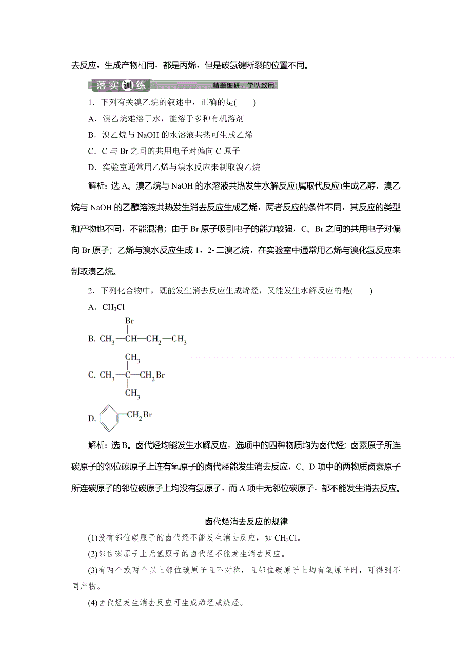 2019-2020学年人教版化学选修五新素养同步讲义：第二章 第三节　卤代烃 WORD版含答案.doc_第3页