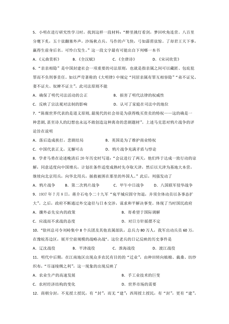 四川省遂宁市射洪中学2019-2020学年高一下学期入学考试历史试题 WORD版含答案.doc_第2页