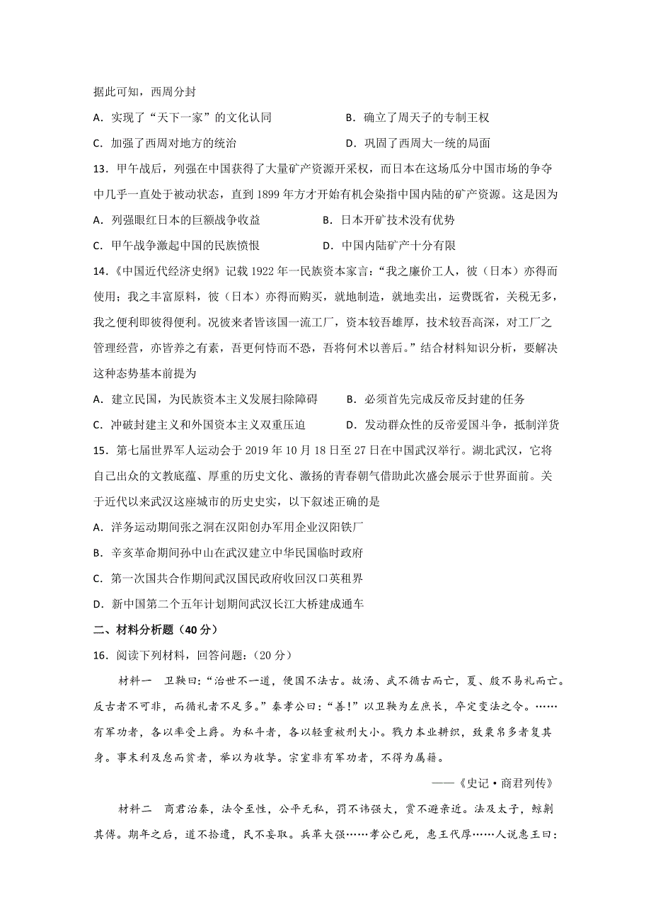 四川省遂宁市射洪中学2019-2020学年高一下学期入学考试历史试题 WORD版含答案.doc_第3页