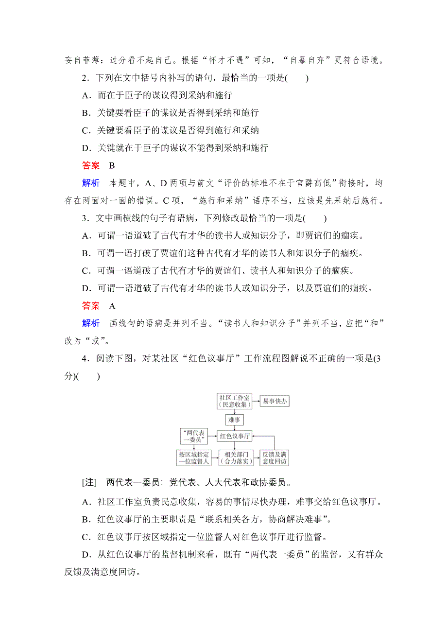 2021届高考语文一轮创新小题快练 第28练 WORD版含解析.doc_第2页