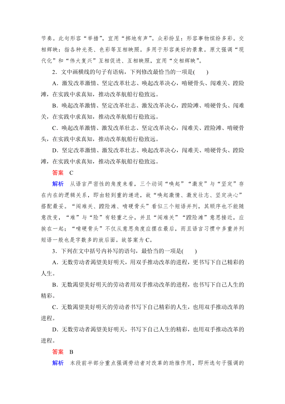 2021届高考语文一轮创新小题快练 第15练 WORD版含解析.doc_第2页