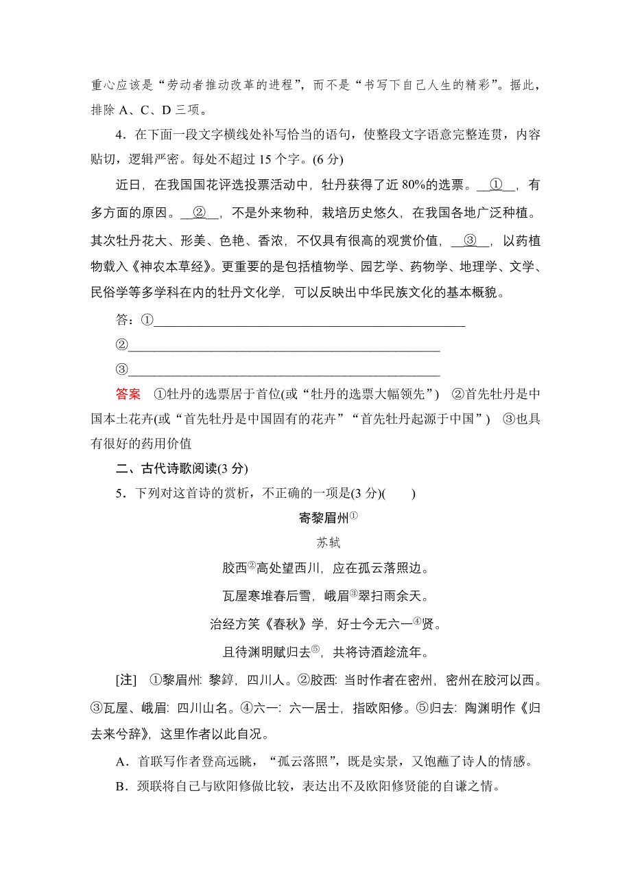 2021届高考语文一轮创新小题快练 第15练 WORD版含解析.doc_第3页