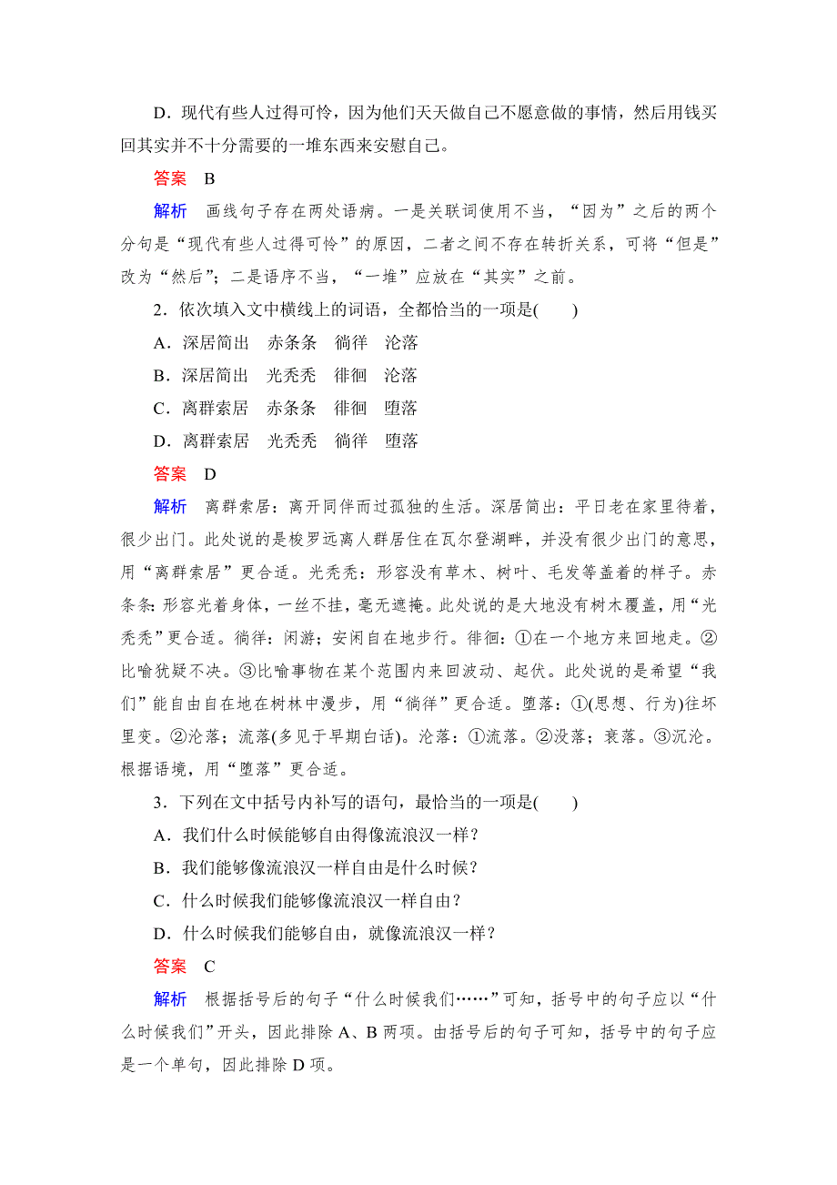 2021届高考语文一轮创新小题快练 第20练 WORD版含解析.doc_第2页