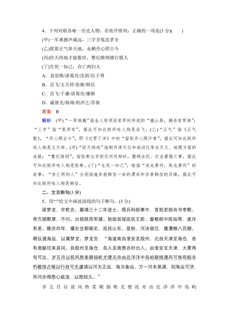 2021届高考语文一轮创新小题快练 第20练 WORD版含解析.doc_第3页