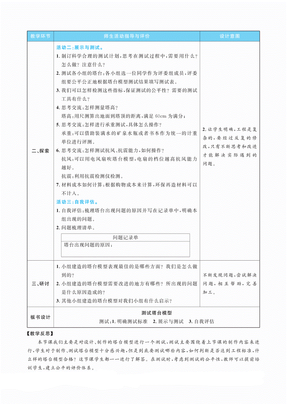 教科版六下科学第一单元小小工程师第6课时测试塔台模型教案.pdf_第2页