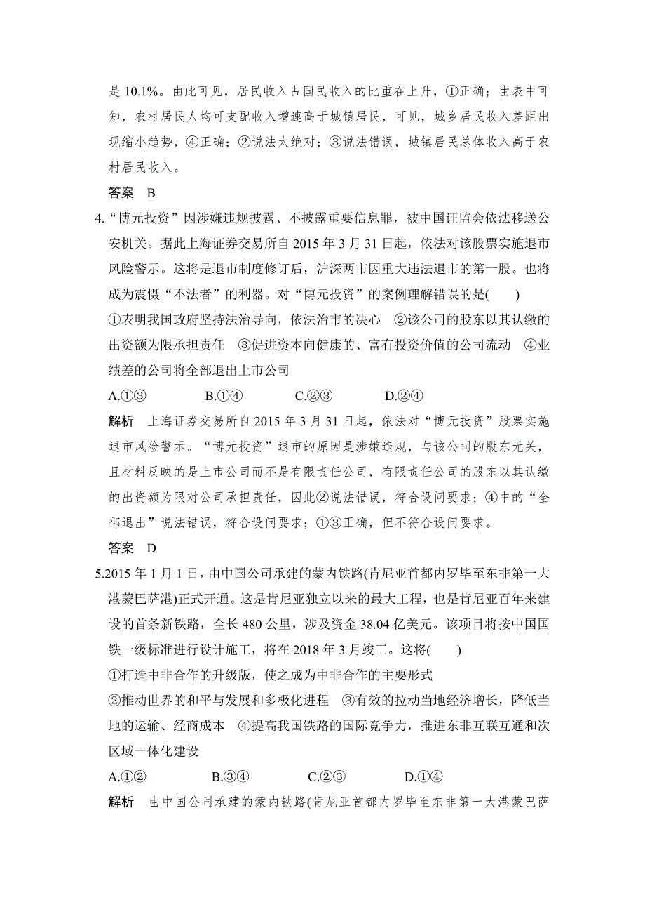 2016届高考政治（江苏专用）二轮专题复习 快速解答练 WORD版含答案.doc_第2页