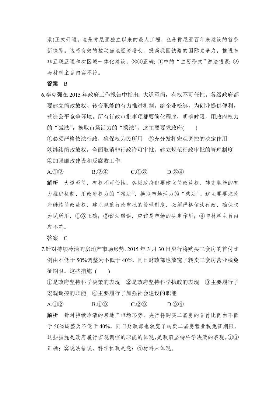 2016届高考政治（江苏专用）二轮专题复习 快速解答练 WORD版含答案.doc_第3页