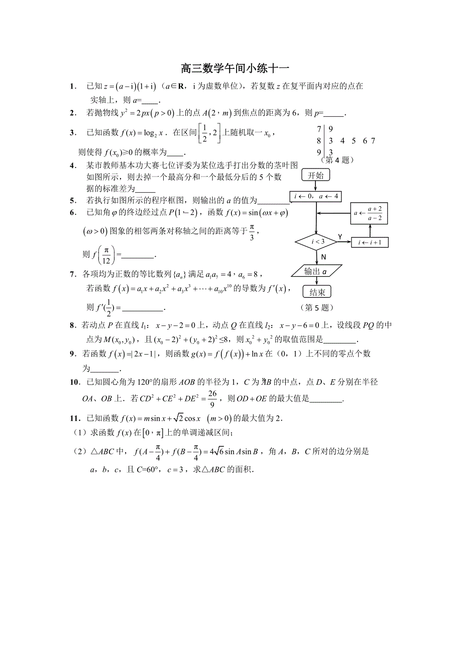 2014-2015学年高三数学午间小练 11.doc_第1页