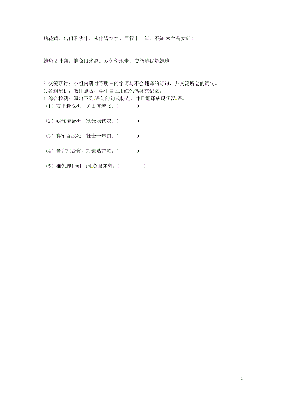 山东省文登市七里汤中学七年级语文下册 木兰诗第二课时导学案（无答案） 新人教版.docx_第2页