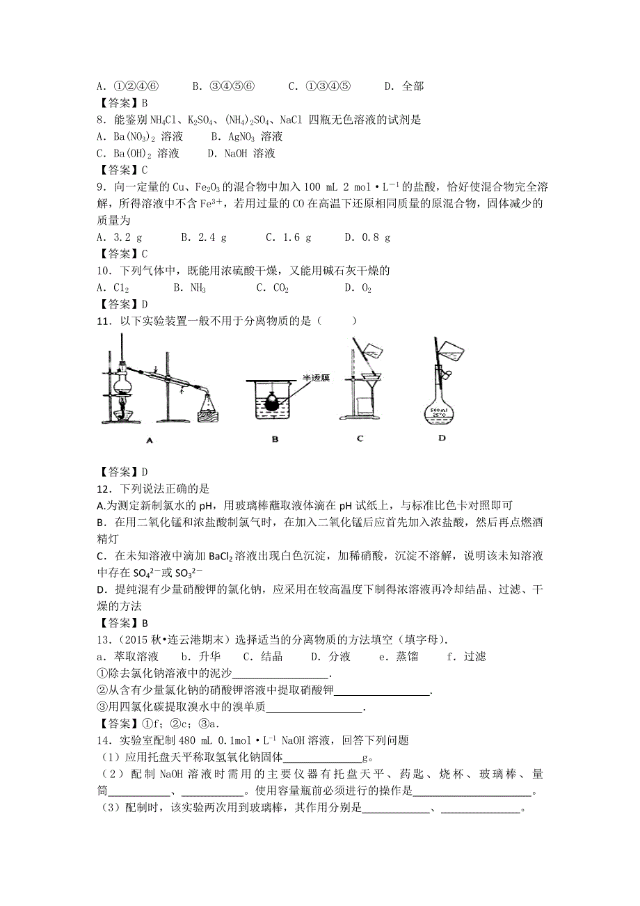 山东省济南市历城区第二中学2017届高三化学复习单元集训试题：必修一第一章 认识化学科学 WORD版含解析.doc_第2页