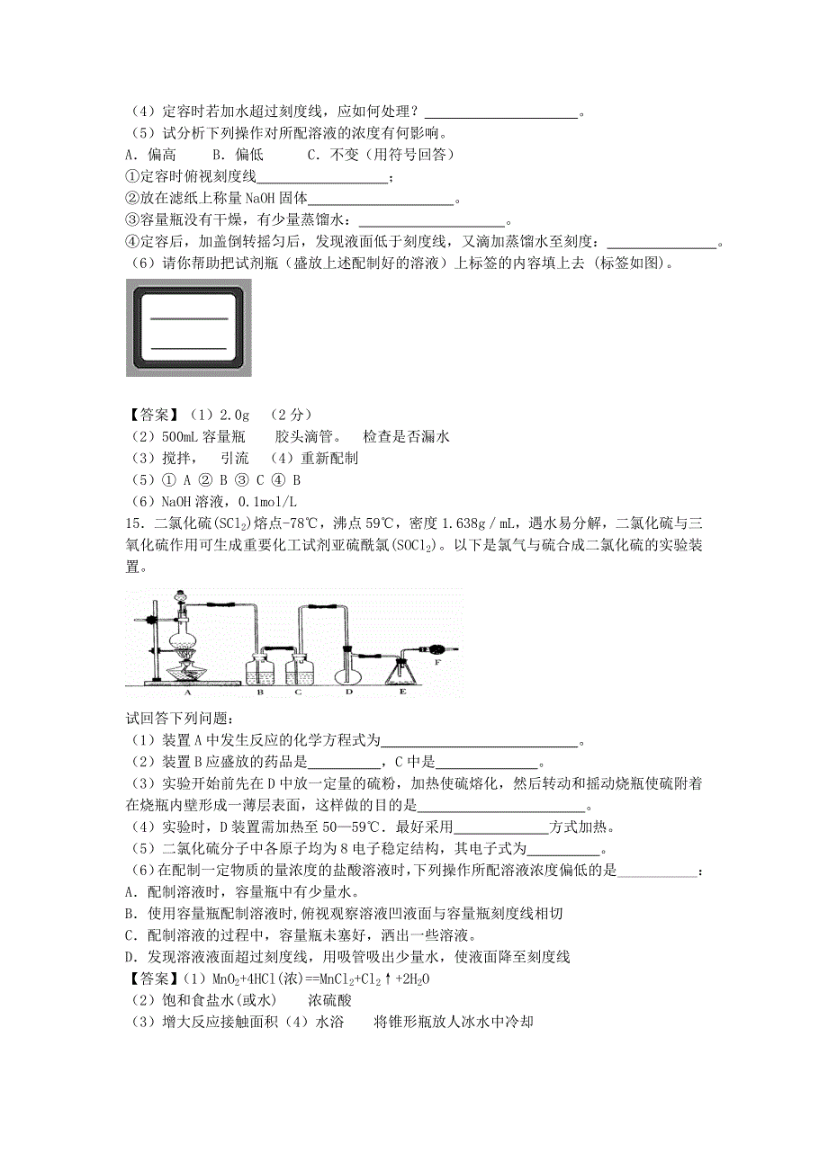 山东省济南市历城区第二中学2017届高三化学复习单元集训试题：必修一第一章 认识化学科学 WORD版含解析.doc_第3页